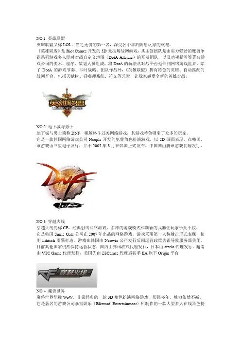 网络游戏排行榜2013前十名 - 网络游戏排行榜2013前十名