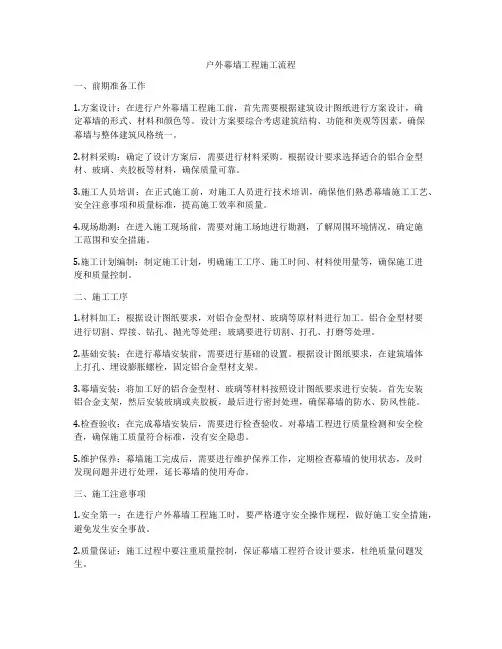 户外幕墙工程施工流程