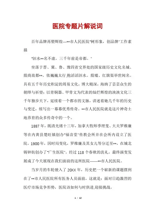 医院专题片解说词