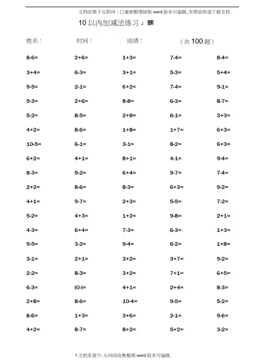10以内加减法及混合运算(100道)