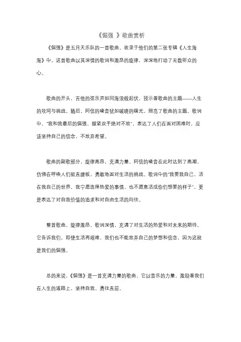 《倔强 》歌曲赏析