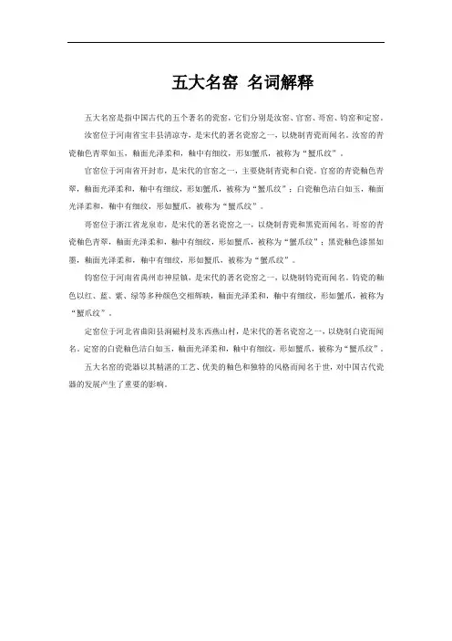 五大名窑 名词解释