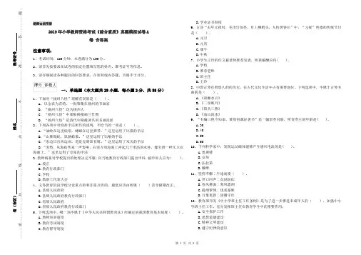 2019年小学教师资格考试《综合素质》真题模拟试卷A卷 含答案