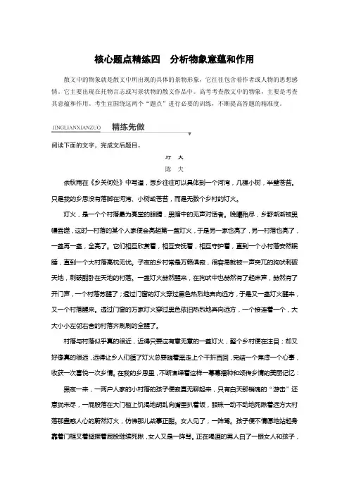 4核心题点精练四散文分析物象意蕴和作用