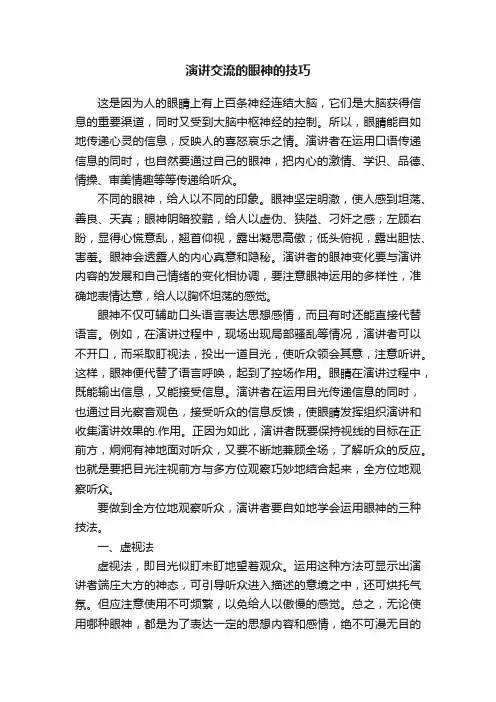 演讲交流的眼神的技巧