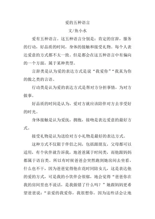 鱼小文的《爱的五种语言》