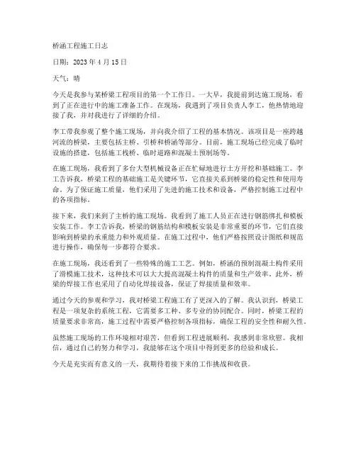 桥涵工程施工日志