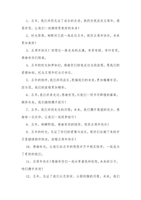 五周年简短走心文案