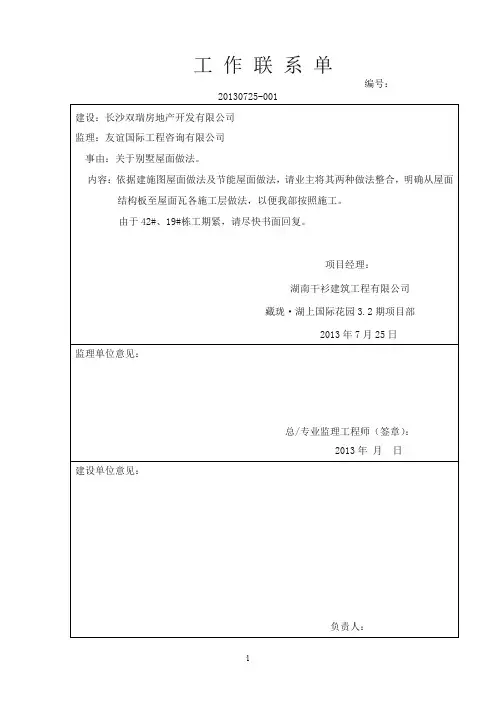 甲方工作联系单