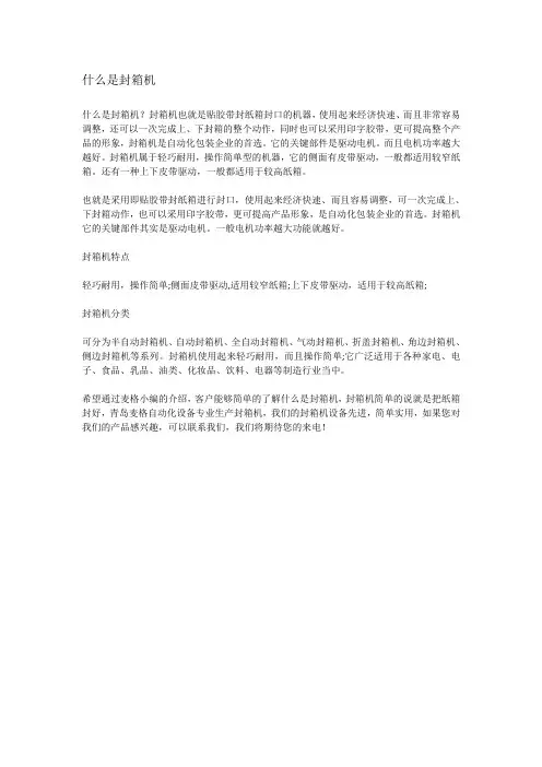 什么是封箱机