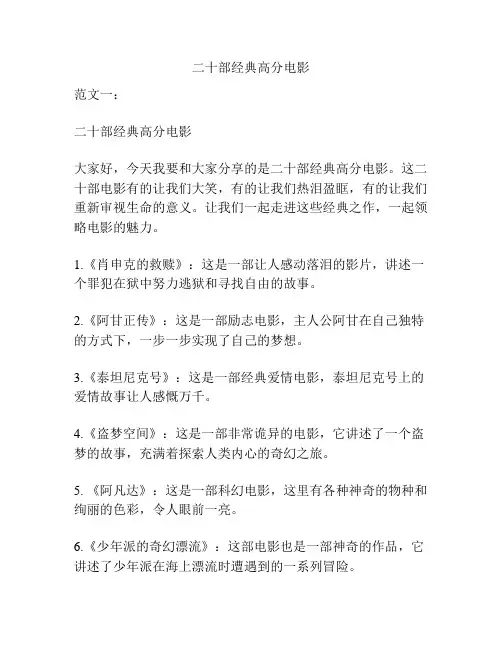 二十部经典高分电影