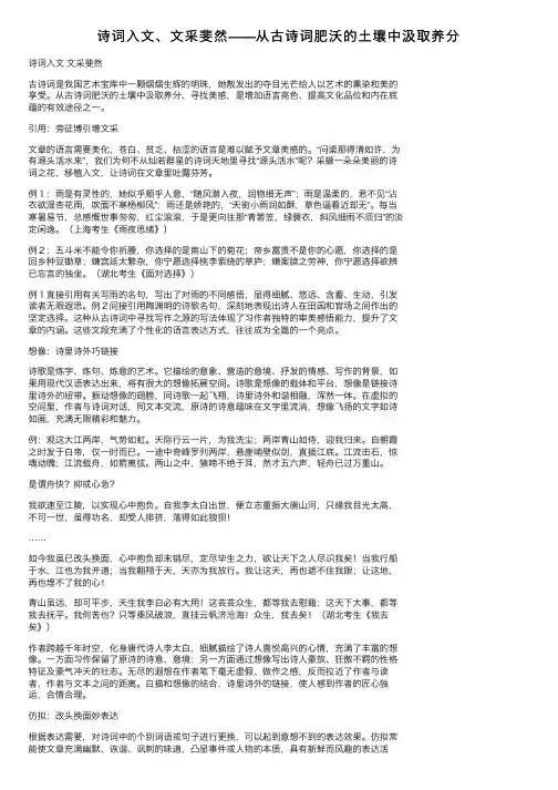 诗词入文、文采斐然——从古诗词肥沃的土壤中汲取养分