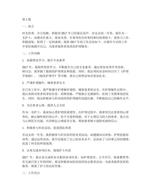 护士年终总结2017(3篇)