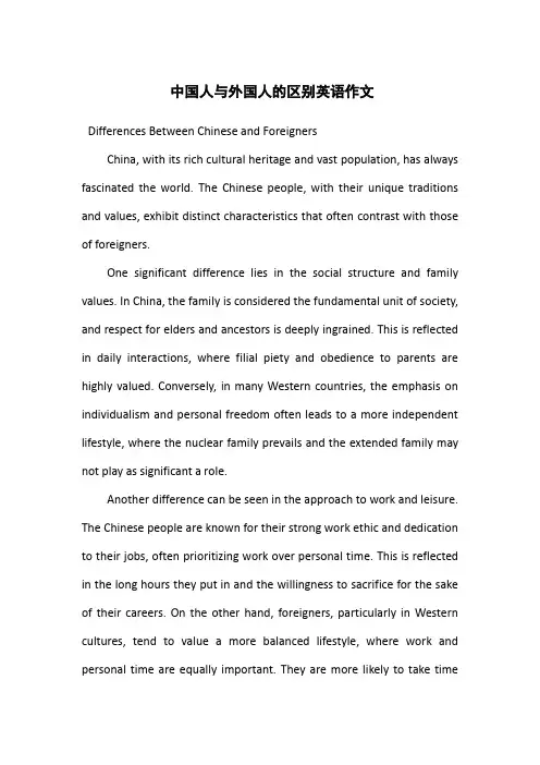中国人与外国人的区别英语作文