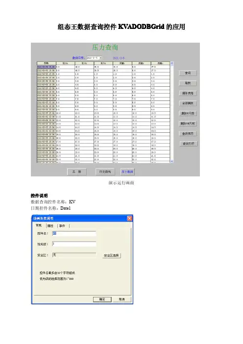 组态王数据查询控件的应用实用