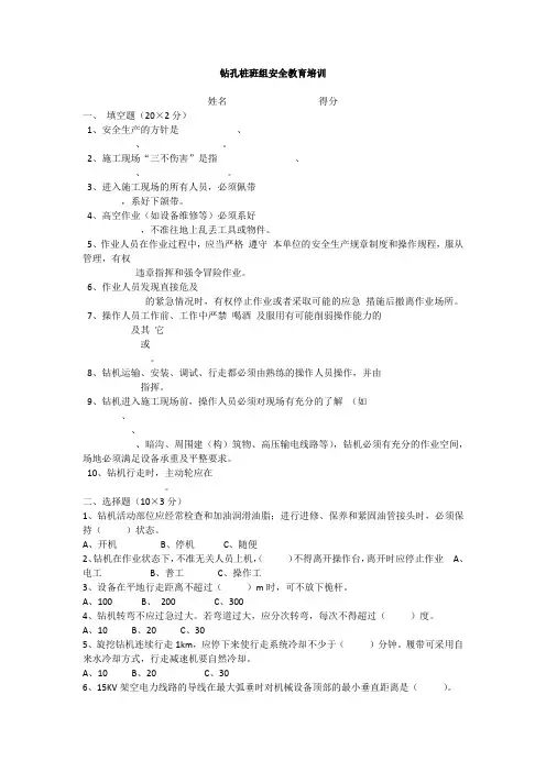 钻孔桩班组安全教育培训考试卷