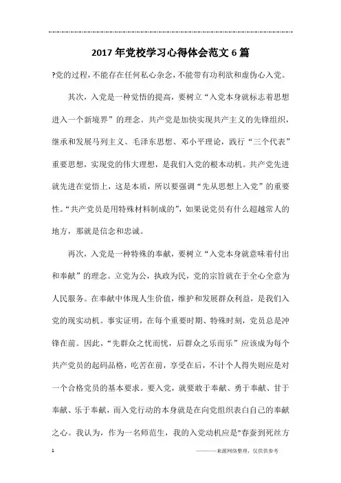 2017年党校学习心得体会范文6篇