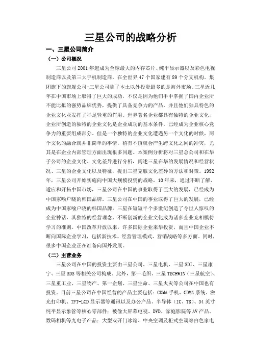 三星公司的营销战略