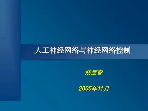 工业自动化技术讲稿5人工神经网络与神经网络控制课件