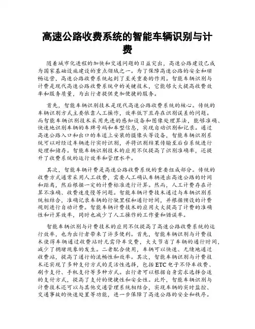 高速公路收费系统的智能车辆识别与计费
