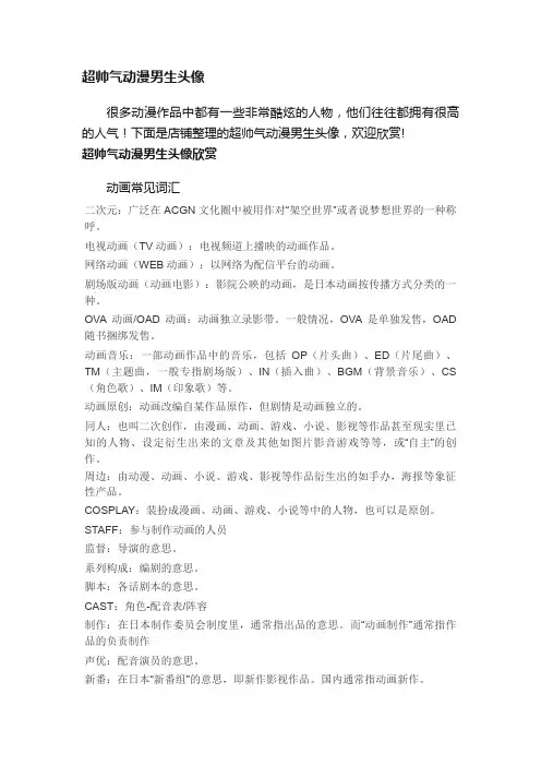 超帅气动漫男生头像