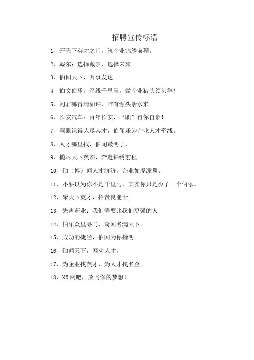 招聘宣传标语