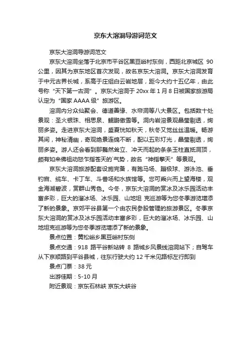 京东大溶洞导游词范文