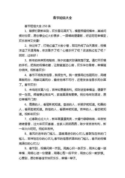 春节短信大全