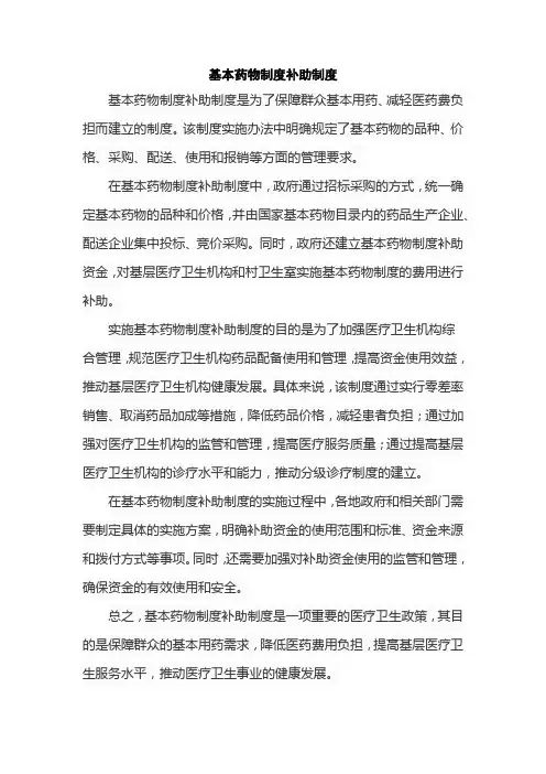 基本药物制度补助制度