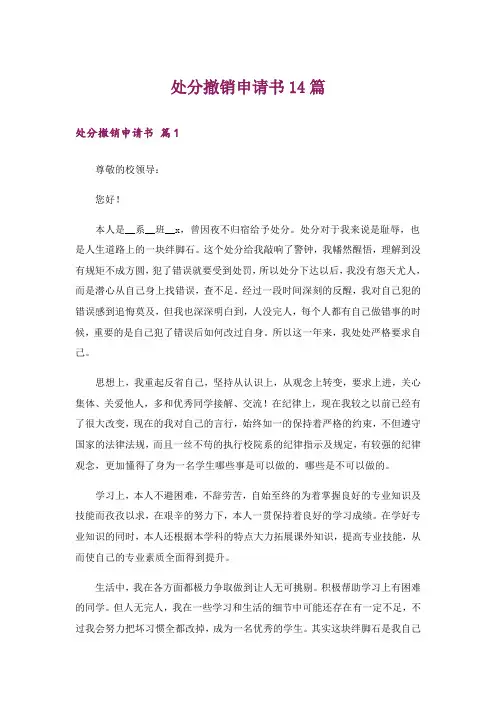 处分撤销申请书14篇