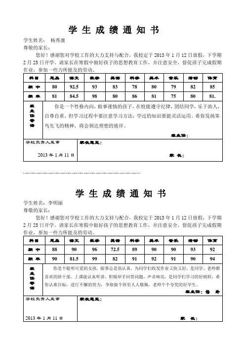 学 生 成 绩 通 知 书