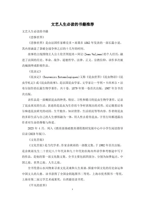文艺人生必读的书籍推荐