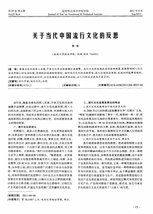 关于当代中国流行文化的反思