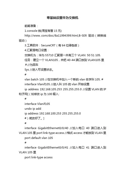 零基础设置华为交换机