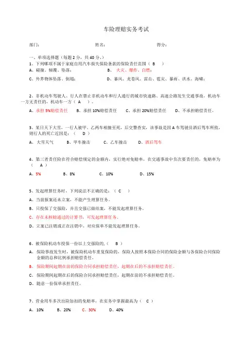 车险理赔考题答案