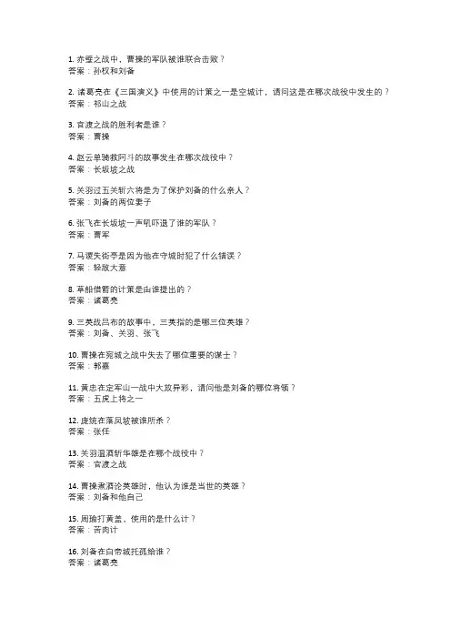 三国演义测试题50道带答案