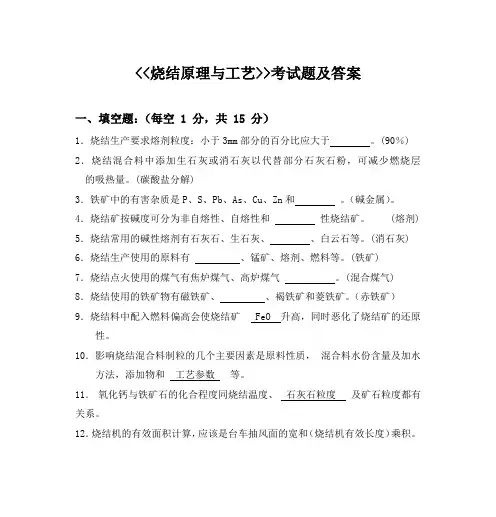 烧结原理与工艺考试题与答案