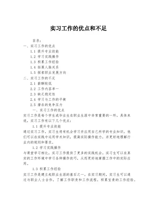 实习工作的优点和不足
