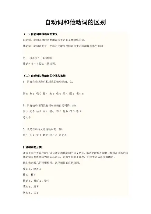 自动词和他动词的区别