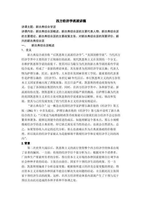 新古典综合学派