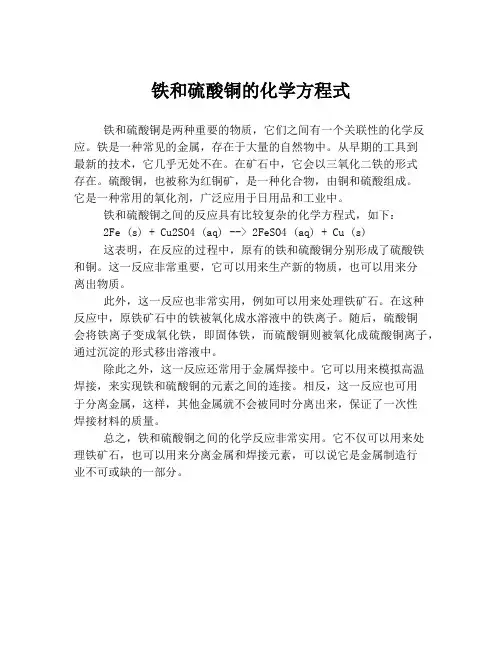 铁和硫酸铜的化学方程式