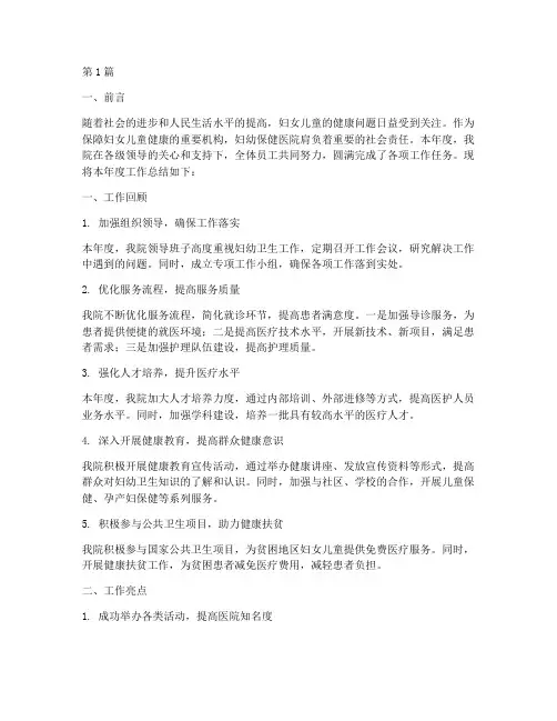 妇幼保健医院年度总结(3篇)