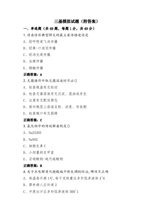 三基模拟试题(附答案)