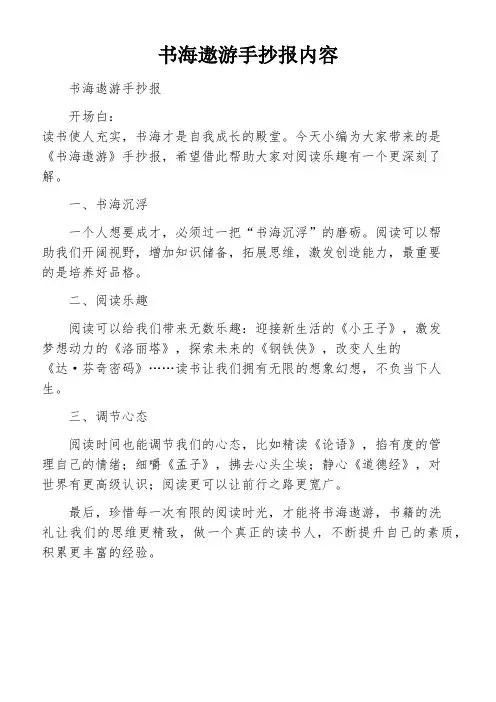 书海遨游手抄报内容