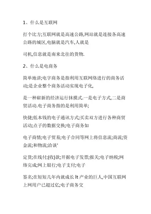 什么是互联网