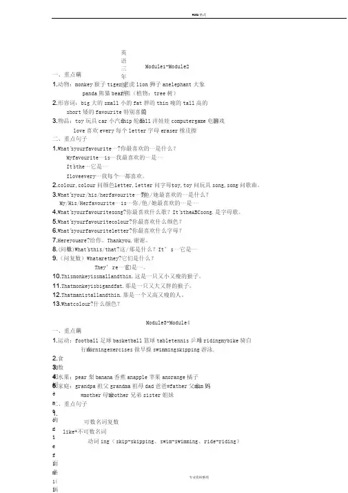 外研版(三年级起点)版小学三年级下册英语知识点归纳