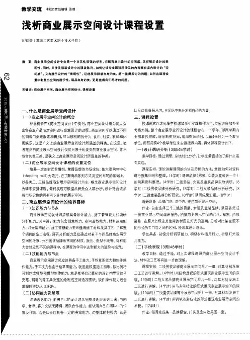 浅析商业展示空间设计课程设置