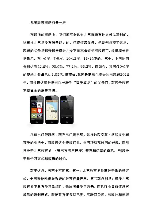 儿童教育APP市场前景分析