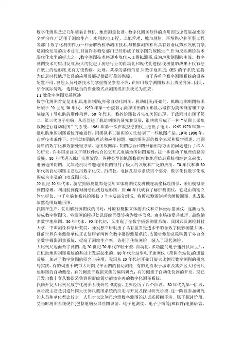数字化测图