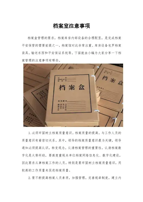档案室注意事项
